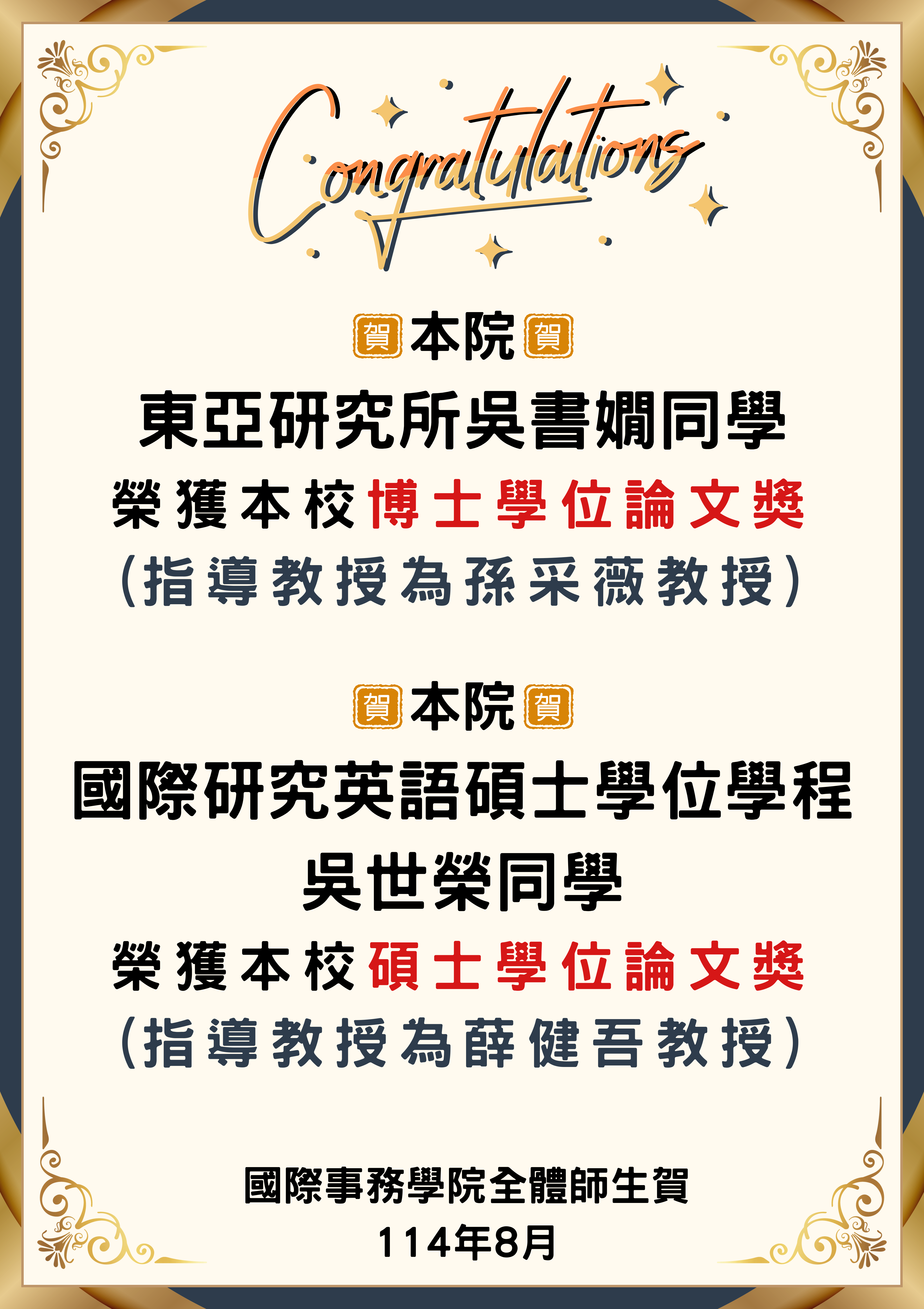 113學年度碩博士學位論文獎